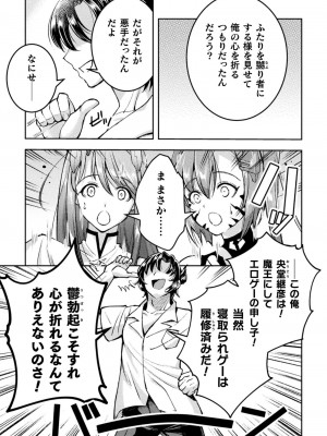 [SHUKO] 超昂神騎エクシール ～双翼、魔悦調教～ THE COMIC 9話【単話】&nbsp;&nbsp;(二次元ドリームマガジン Vol.120)_21