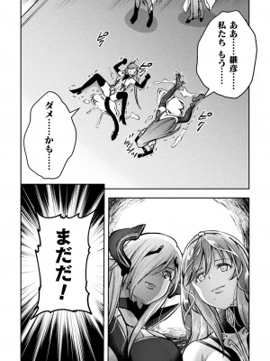 [SHUKO] 超昂神騎エクシール ～双翼、魔悦調教～ THE COMIC 9話【単話】&nbsp;&nbsp;(二次元ドリームマガジン Vol.120)_16