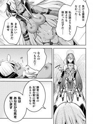 [SHUKO] 超昂神騎エクシール ～双翼、魔悦調教～ THE COMIC 9話【単話】&nbsp;&nbsp;(二次元ドリームマガジン Vol.120)_27