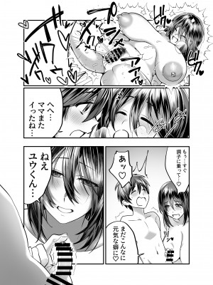 [ 妄想山脈] ぼくのママは…_33