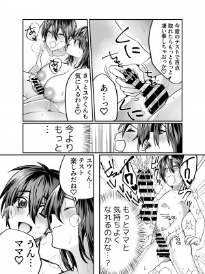 [ 妄想山脈] ぼくのママは…_34