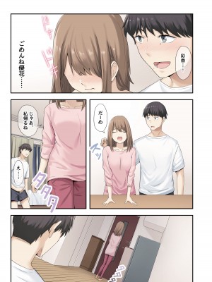 [やまなし娘。(ちゅーりっふ。)] 彼女が不在の間、彼女の親友と四六時中、中出ししました。2_44