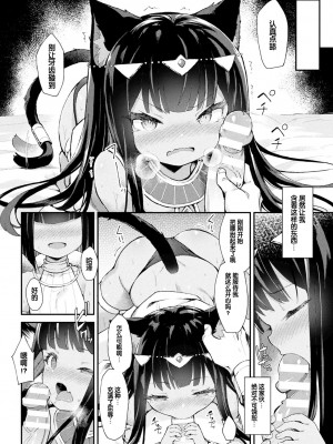 [まゃ～吾郎] 猫姫制裁アミラ (二次元コミックマガジン メスガキ孕ませ制裁! わからせ着床でおめでたママデビュー Vol.3)&nbsp;&nbsp;[DL版] [中国翻訳]_12