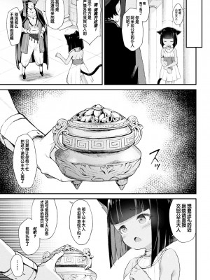 [まゃ～吾郎] 猫姫制裁アミラ (二次元コミックマガジン メスガキ孕ませ制裁! わからせ着床でおめでたママデビュー Vol.3)&nbsp;&nbsp;[DL版] [中国翻訳]_03