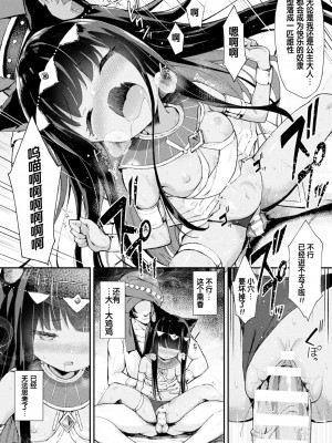 [まゃ～吾郎] 猫姫制裁アミラ (二次元コミックマガジン メスガキ孕ませ制裁! わからせ着床でおめでたママデビュー Vol.3)&nbsp;&nbsp;[DL版] [中国翻訳]_16