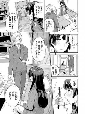 [東條土筆] 甘えて…いいよ_096