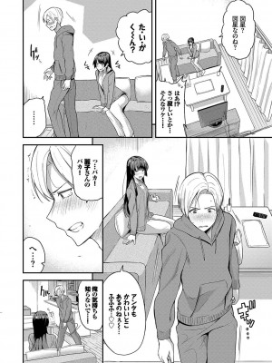 [東條土筆] 甘えて…いいよ_099