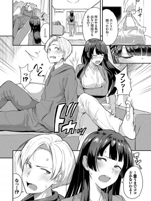 [東條土筆] 甘えて…いいよ_095