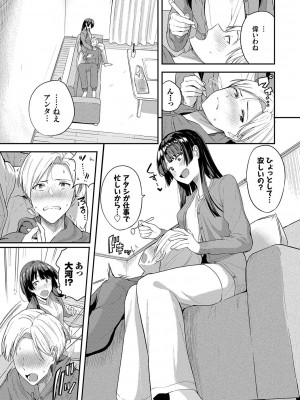 [東條土筆] 甘えて…いいよ_098