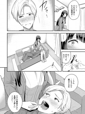 [東條土筆] 甘えて…いいよ_097