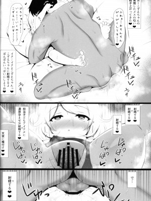 (C100) [ブルーシャッチー (星空ミコト)] 催眠スク水こずえっち (アイドルマスターシンデレラガールズ)_19