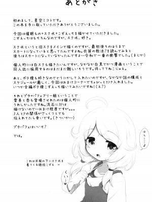 (C100) [ブルーシャッチー (星空ミコト)] 催眠スク水こずえっち (アイドルマスターシンデレラガールズ)_28