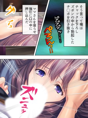 [悶々堂] ドマゾな友達の母親と欲望のままに突き進む! ＜総集編＞_266