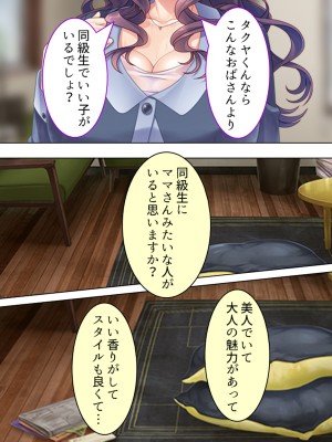 [悶々堂] ドマゾな友達の母親と欲望のままに突き進む! ＜総集編＞_027