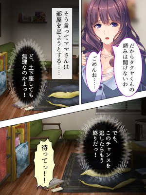 [悶々堂] ドマゾな友達の母親と欲望のままに突き進む! ＜総集編＞_031