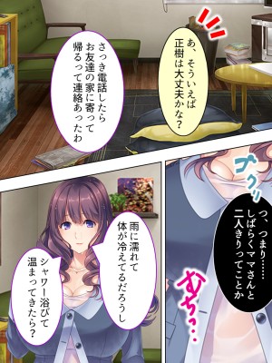 [悶々堂] ドマゾな友達の母親と欲望のままに突き進む! ＜総集編＞_022