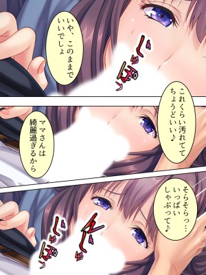 [悶々堂] ドマゾな友達の母親と欲望のままに突き進む! ＜総集編＞_272