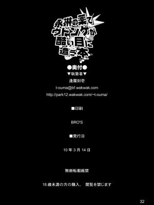 [しもやけ堂 (逢魔刻壱)] 永琳の薬でウドンゲが酷い目に遭う本 (東方Project) [DL版]_30