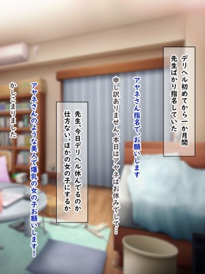 [ノワールオート] デリヘル呼んだら先生と生徒会長だった 爆乳本番中出し孕ませデリヘル_080