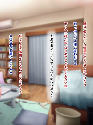 [ノワールオート] デリヘル呼んだら先生と生徒会長だった 爆乳本番中出し孕ませデリヘル_089