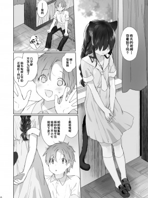 [ANCHOR (武藤まと)] ねこみみ先輩は撮られたい [一只麻利的鸽子汉化x甜族星人出资] [DL版]_07