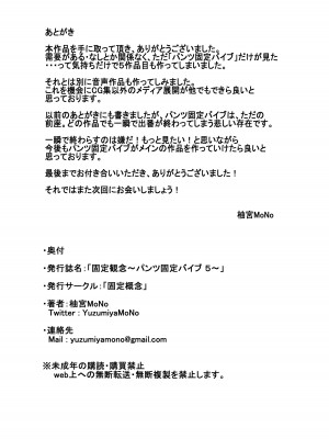 [固定概念 (柚宮MoNo)] 固定観念～パンツ固定バイブ～5_139