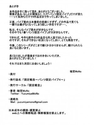 [固定概念 (柚宮MoNo)] 固定観念～パンツ固定バイブ～4 [中国翻訳]_51