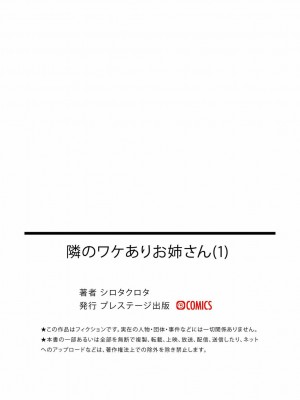 [シロタクロタ] 隣のワケありお姉さん (1)_31