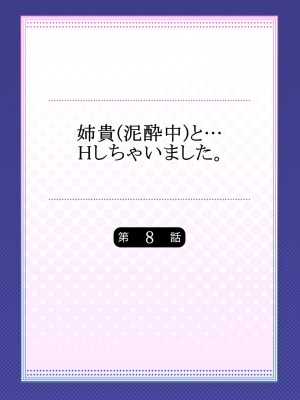 [煌乃あや] 姉貴(泥酔中)と…Hしちゃいました。_190
