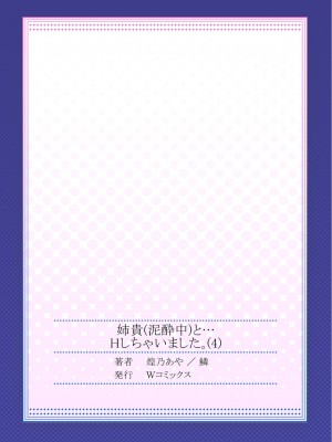 [煌乃あや] 姉貴(泥酔中)と…Hしちゃいました。_215