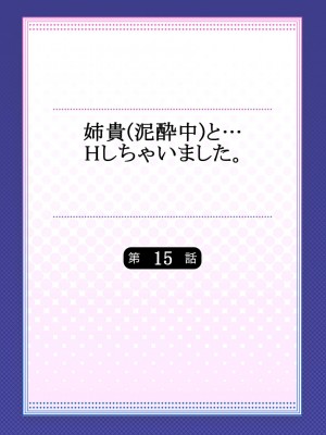 [煌乃あや] 姉貴(泥酔中)と…Hしちゃいました。_380