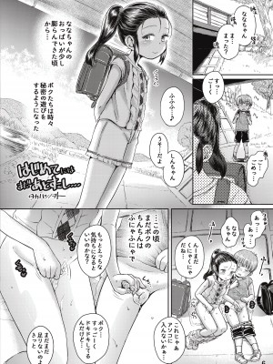 [神葉烏龍茶 (よろず)] 小学性19 [DL版]_06