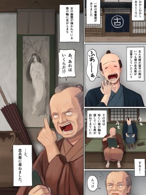 [池竜静留]&nbsp;&nbsp;日本昔エロばなし(1)『幽霊の酒盛り』_02