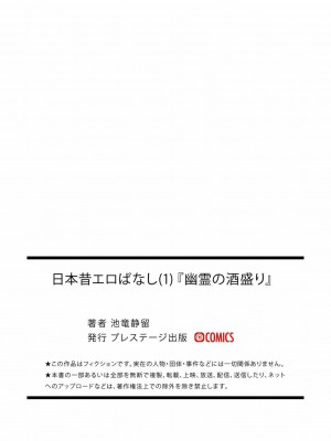 [池竜静留]&nbsp;&nbsp;日本昔エロばなし(1)『幽霊の酒盛り』_23