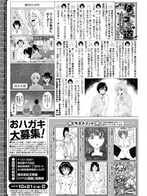 COMIC BAVEL 2022年11月号 [DL版]_379