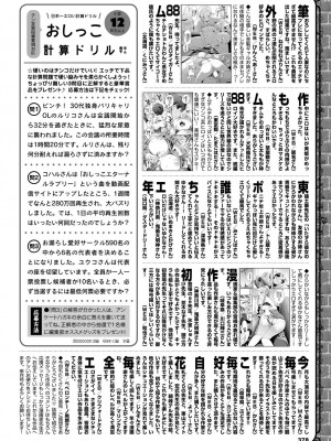 COMIC BAVEL 2022年11月号 [DL版]_378