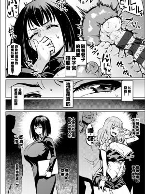 [アヘ丸] NTRな世界-第四章【QTE個人翻譯】_04