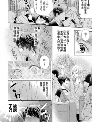 [秋芳あめり] ルームメイトのオス♂スイッチが入った件 _ 昨日の女子友は今日の恋人!？ _ [中国翻訳]_17