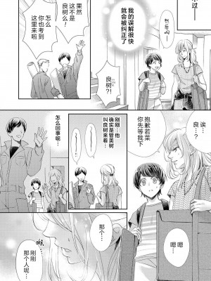 [秋芳あめり] ルームメイトのオス♂スイッチが入った件 _ 昨日の女子友は今日の恋人!？ _ [中国翻訳]_05