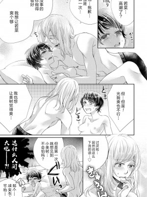 [秋芳あめり] ルームメイトのオス♂スイッチが入った件 _ 昨日の女子友は今日の恋人!？ _ [中国翻訳]_26