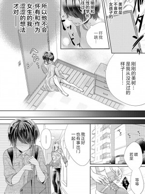 [秋芳あめり] ルームメイトのオス♂スイッチが入った件 _ 昨日の女子友は今日の恋人!？ _ [中国翻訳]_15