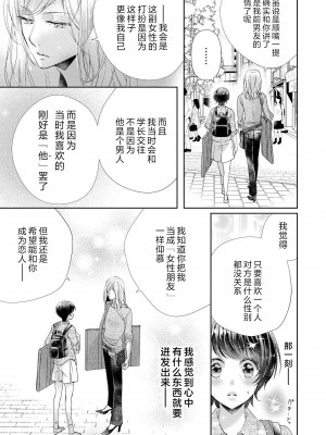 [秋芳あめり] ルームメイトのオス♂スイッチが入った件 _ 昨日の女子友は今日の恋人!？ _ [中国翻訳]_20