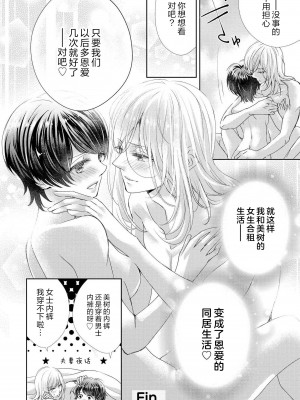 [秋芳あめり] ルームメイトのオス♂スイッチが入った件 _ 昨日の女子友は今日の恋人!？ _ [中国翻訳]_29