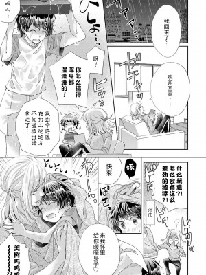 [秋芳あめり] ルームメイトのオス♂スイッチが入った件 _ 昨日の女子友は今日の恋人!？ _ [中国翻訳]_10