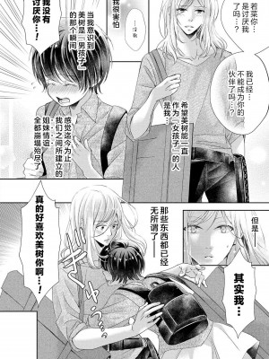 [秋芳あめり] ルームメイトのオス♂スイッチが入った件 _ 昨日の女子友は今日の恋人!？ _ [中国翻訳]_21