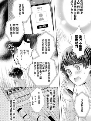 [秋芳あめり] ルームメイトのオス♂スイッチが入った件 _ 昨日の女子友は今日の恋人!？ _ [中国翻訳]_07