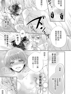 [秋芳あめり] ルームメイトのオス♂スイッチが入った件 _ 昨日の女子友は今日の恋人!？ _ [中国翻訳]_28