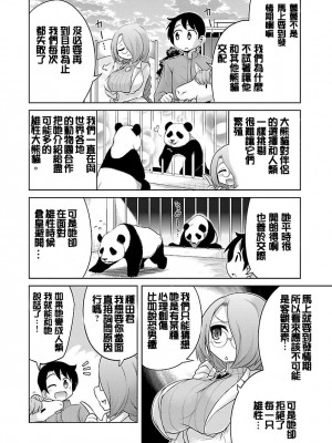 [めぷちん] けもっ娘どーぶつえん｜极乐娘动物园02【丁真汉化】_04