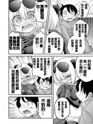 [めぷちん] けもっ娘どーぶつえん｜极乐娘动物园02【丁真汉化】_12