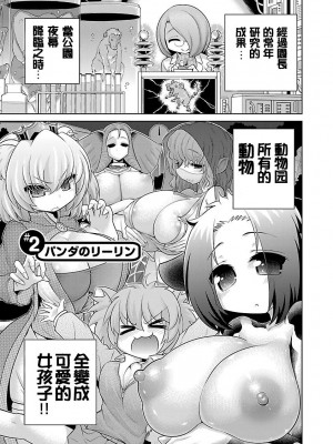 [めぷちん] けもっ娘どーぶつえん｜极乐娘动物园02【丁真汉化】_03